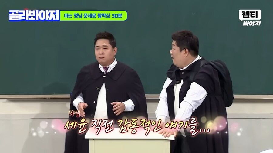 강심장 촬영하고 공황올뻔한 문세윤_43.png