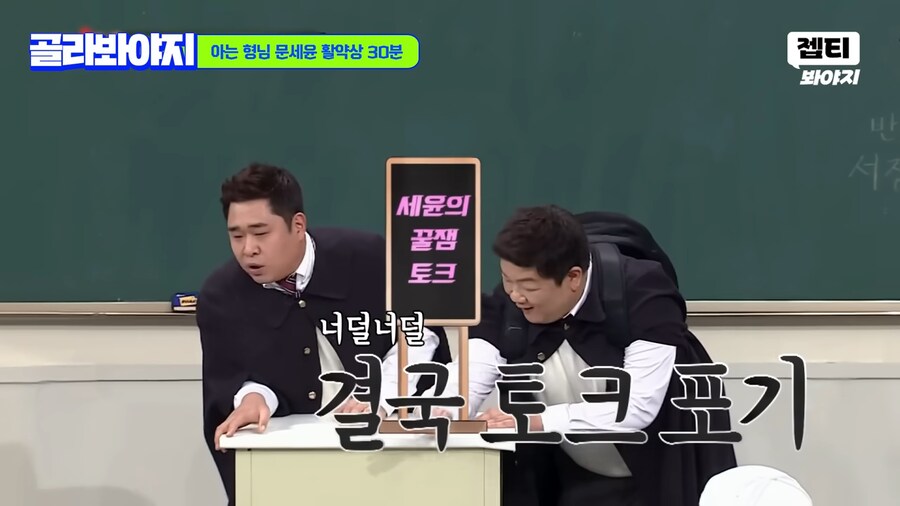 강심장 촬영하고 공황올뻔한 문세윤_54.png