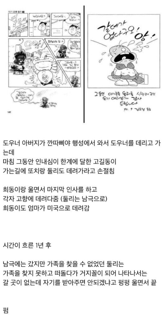 사람들이 잘 모르는 둘리 결말_1.jpg