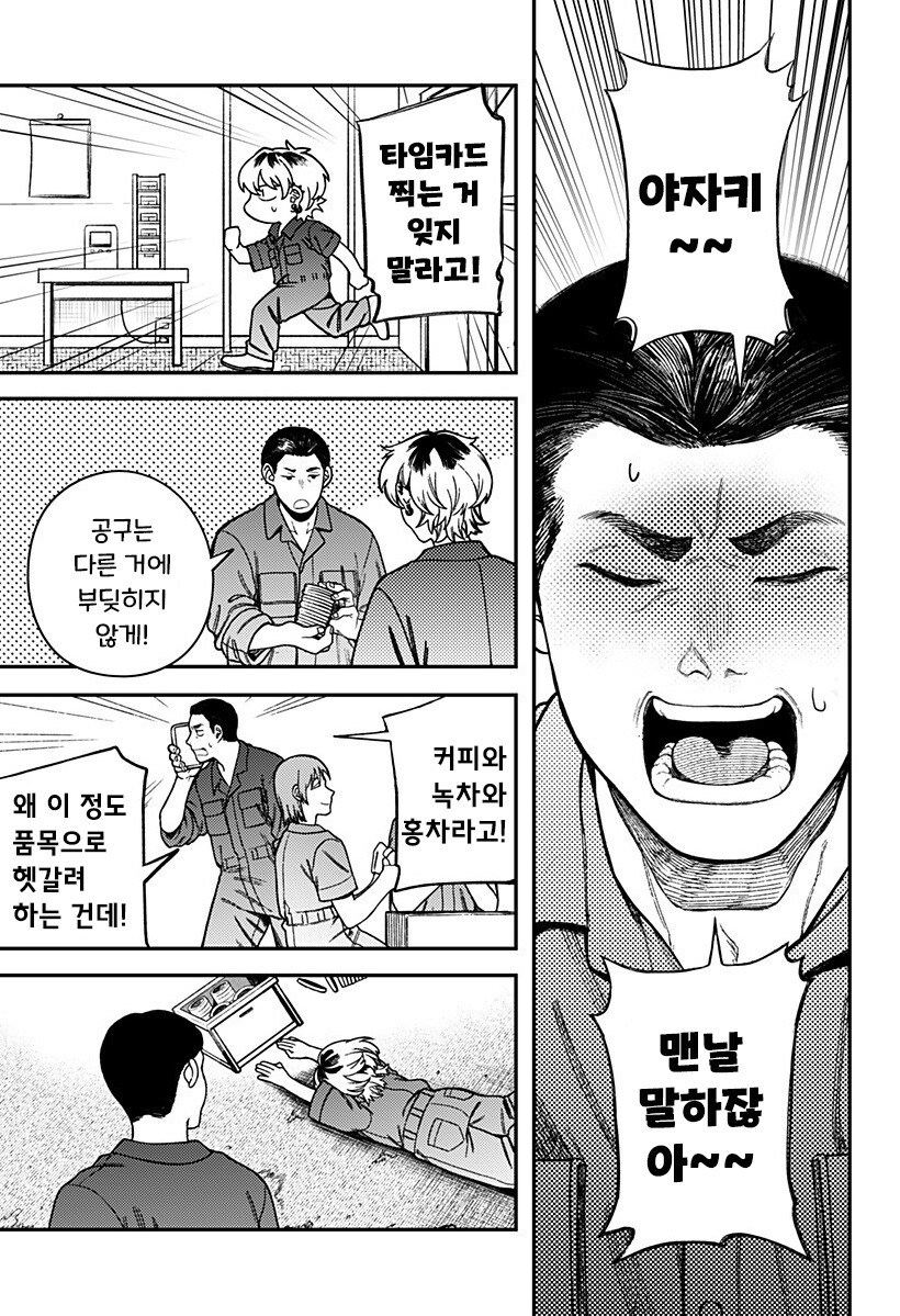 업그레이드 남자친구 만화_6.jpg