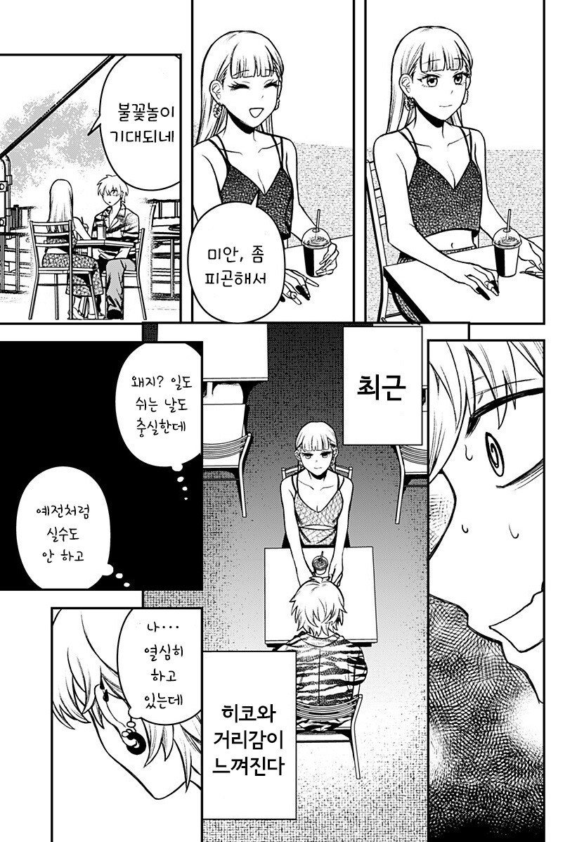 업그레이드 남자친구 만화_30.jpg