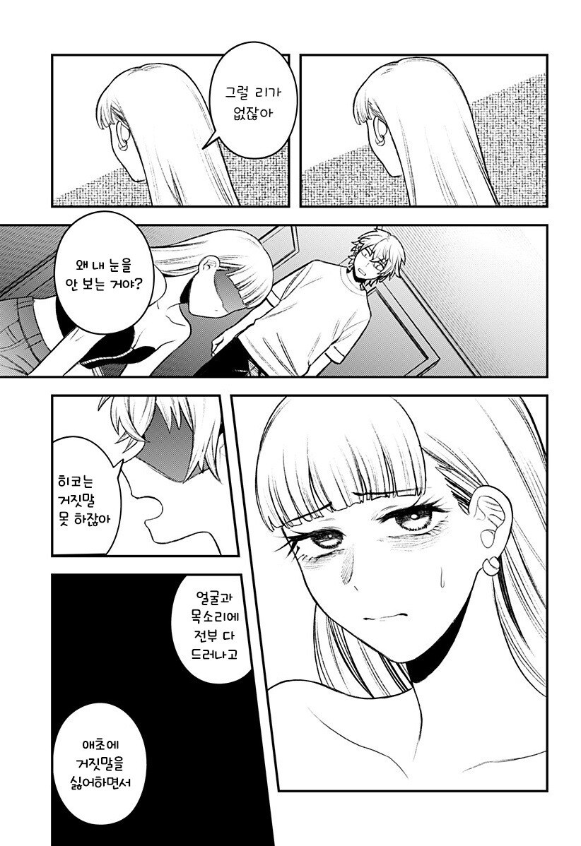 업그레이드 남자친구 만화_38.jpg