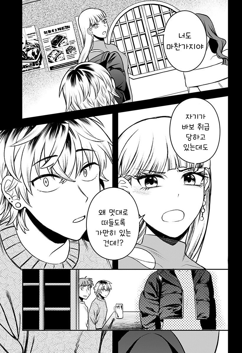 업그레이드 남자친구 만화_46.jpg