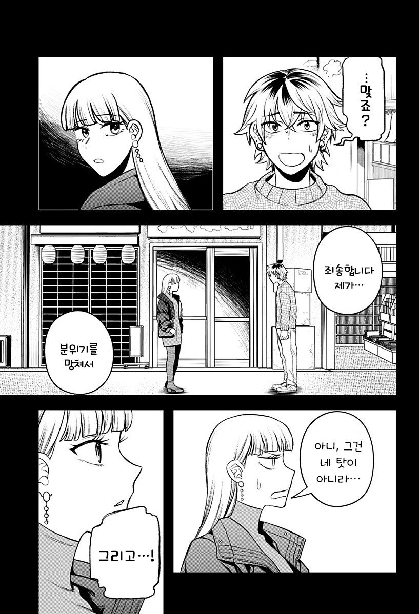 업그레이드 남자친구 만화_48.jpg