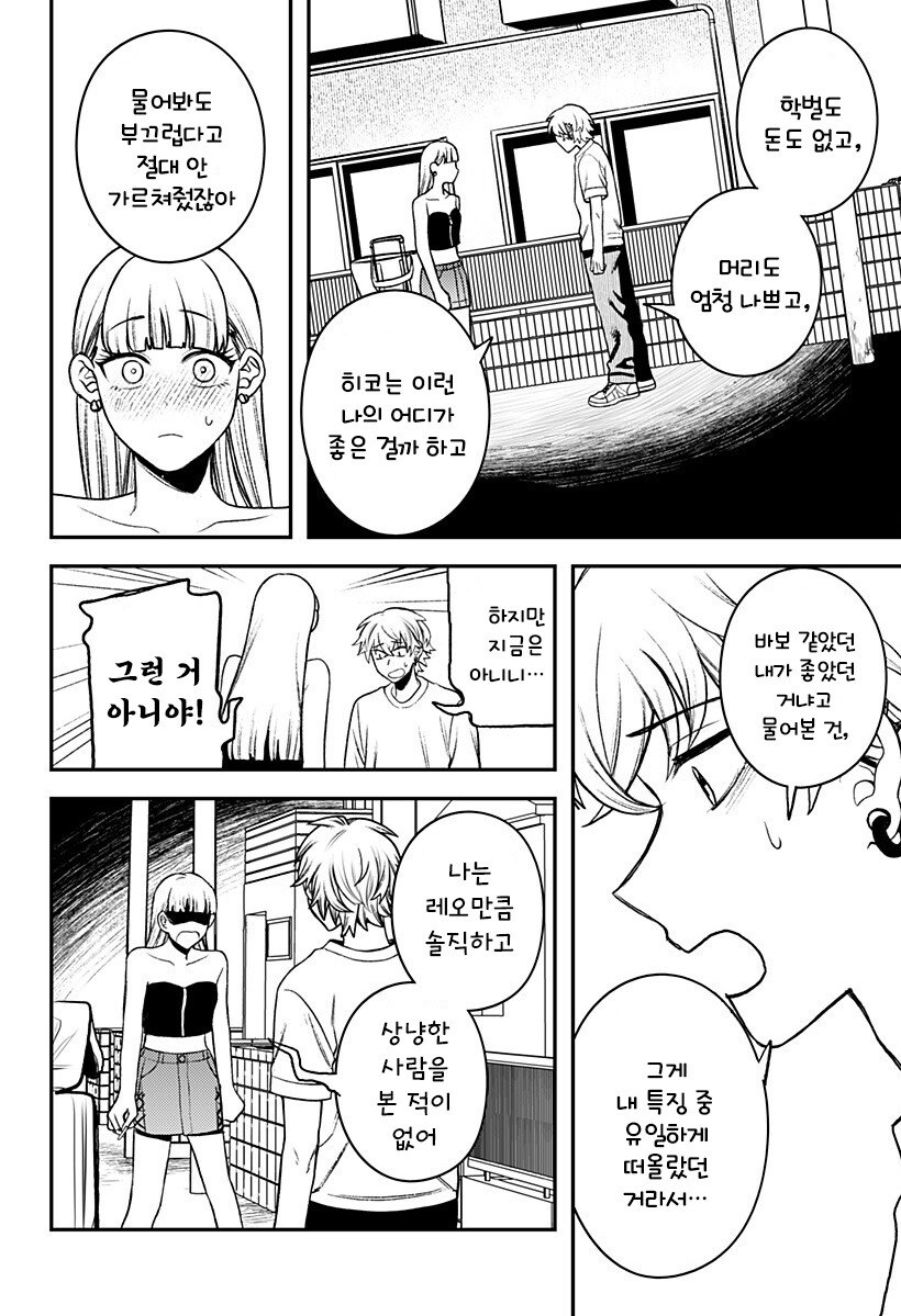 업그레이드 남자친구 만화_57.jpg