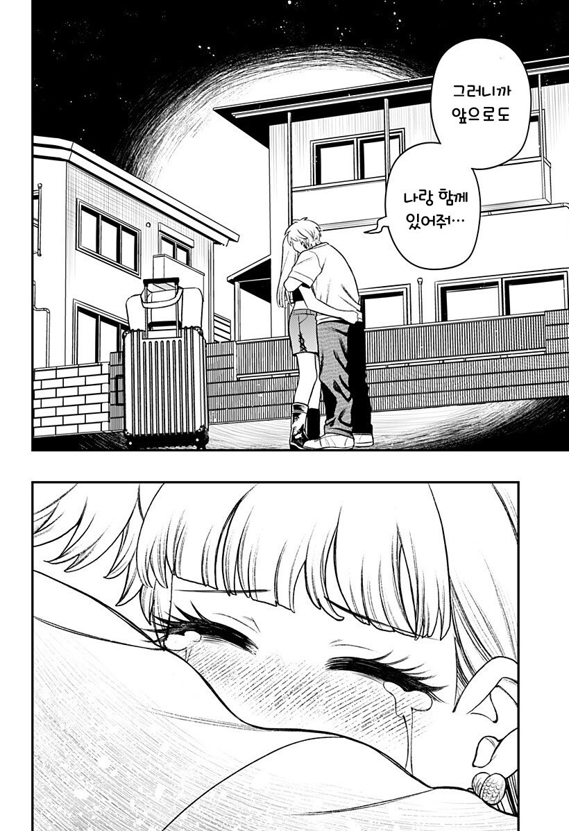 업그레이드 남자친구 만화_64.jpg