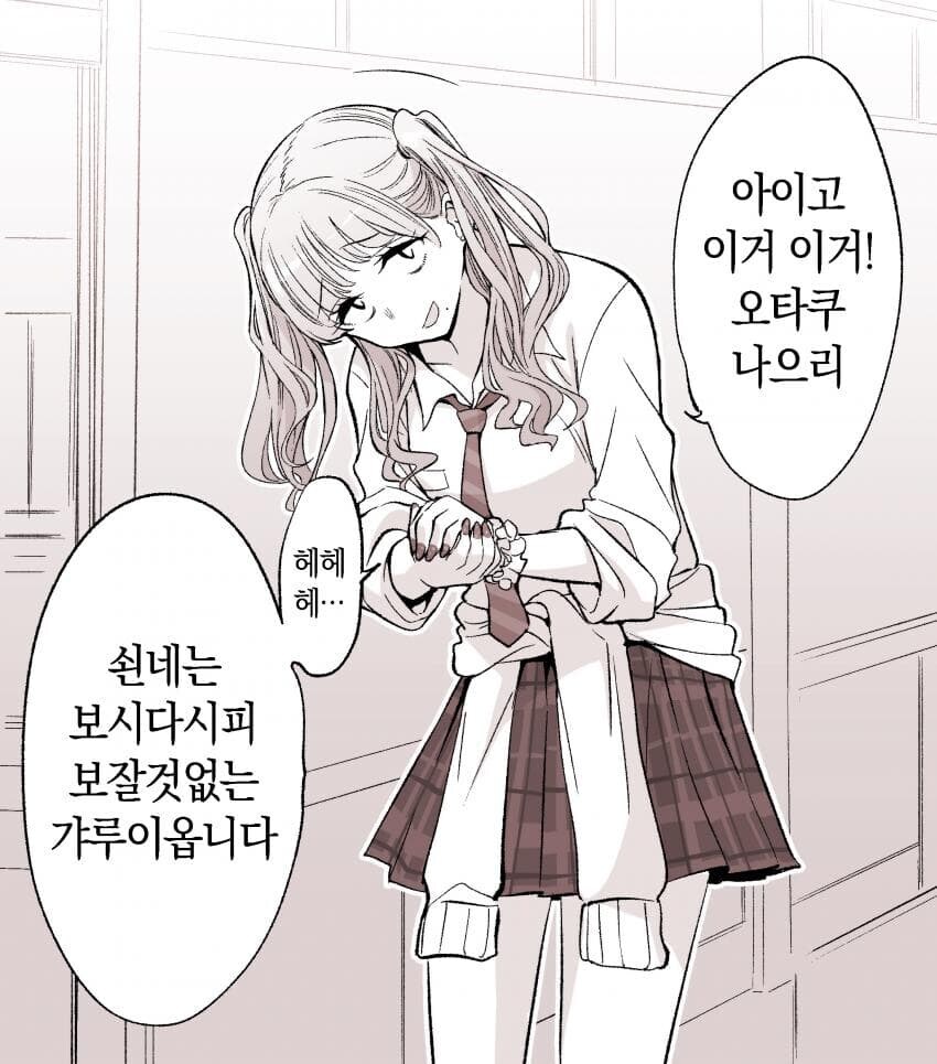 오타쿠에게 상냥한 산시타 갸루 여고생 만화_2.jpg