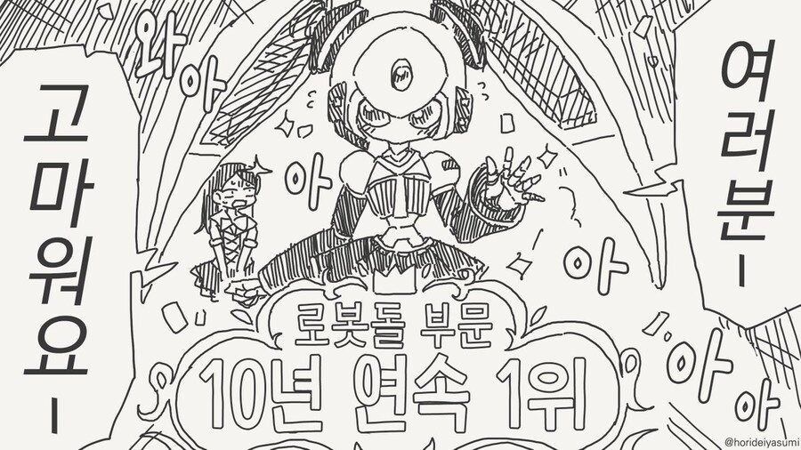 호리데이 야스미 작가님 로봇 만화 모음집 .manhwa_197.jpg