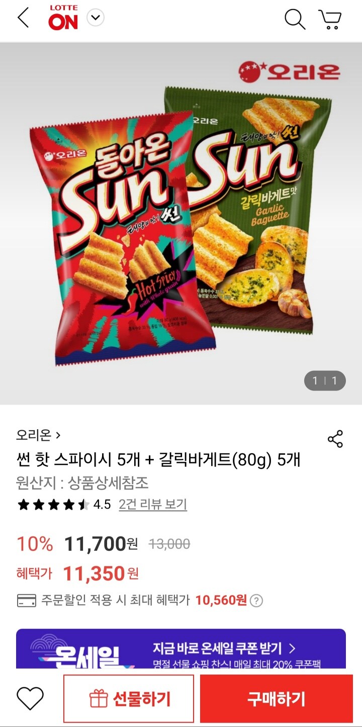 [롯데온]썬 핫 스파이시5개+갈릭바게트(80g)5개(삼.토.카10,560원/무료)_1.jpg