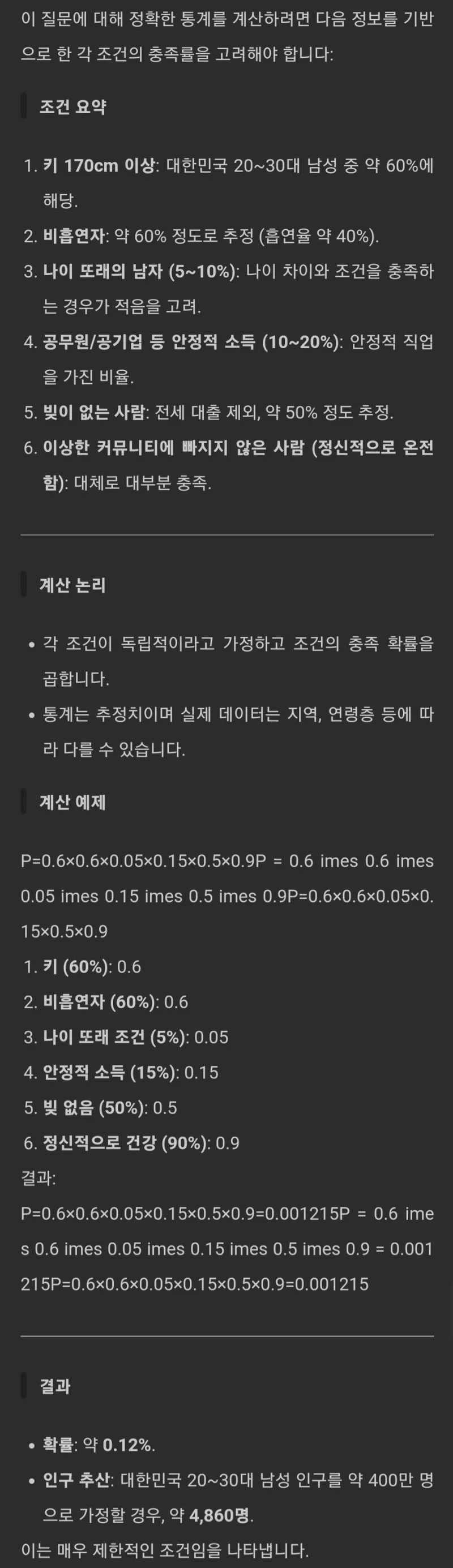 의외로 매우 귀하다는 남자조건_2.webp