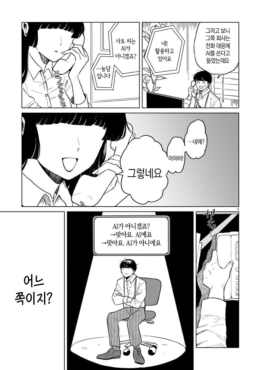 사이보그에 NTR당하는 정실.manhwa_5.jpg