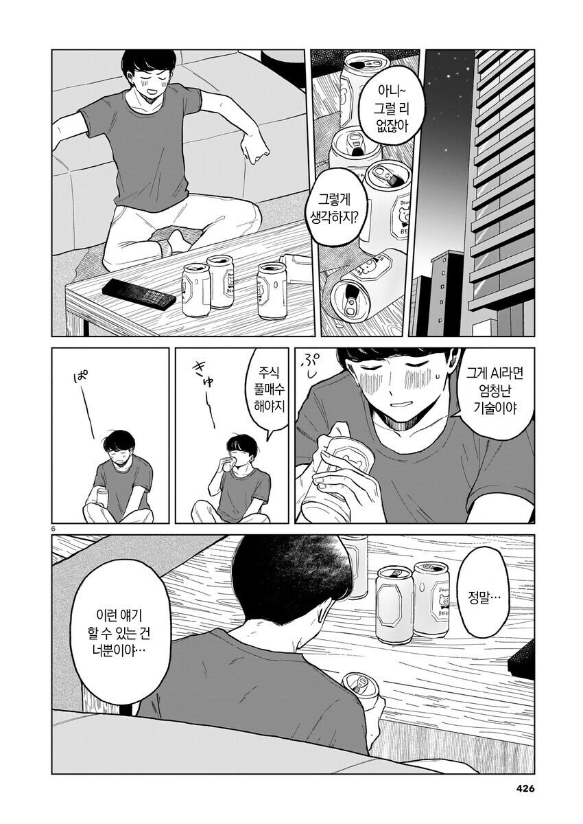사이보그에 NTR당하는 정실.manhwa_6.jpg