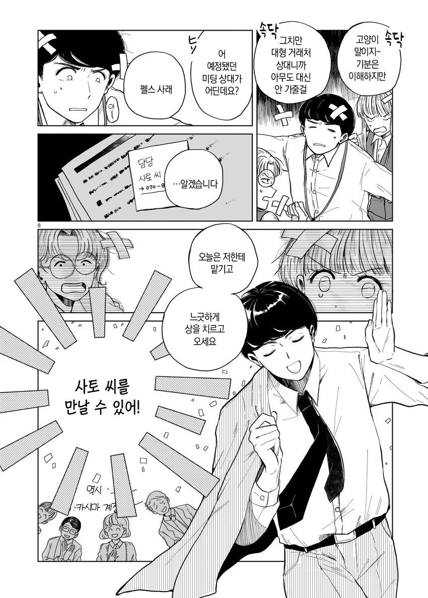 사이보그에 NTR당하는 정실.manhwa_8.jpg