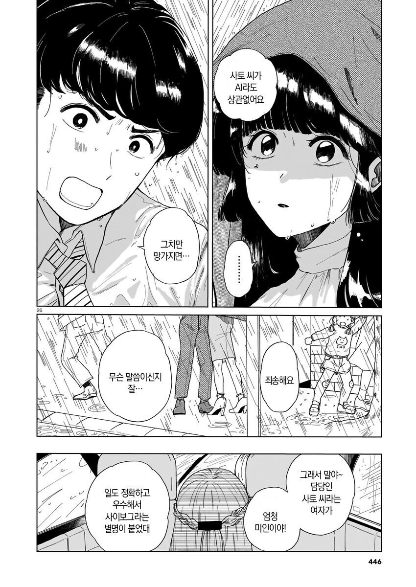 사이보그에 NTR당하는 정실.manhwa_25.jpg