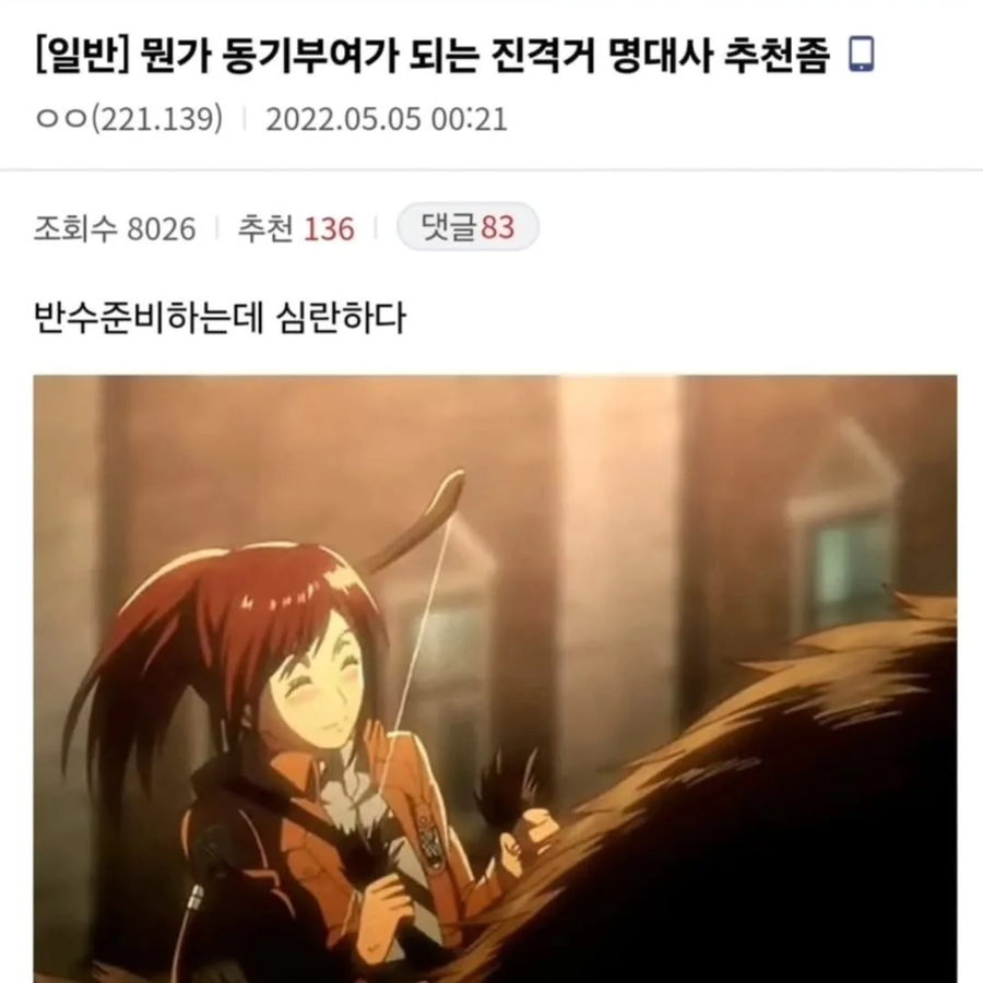 뭔가 동기부여가 되는 진격거 명대사 추천좀_1.webp