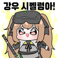 소전2) 강우 귀엽네..._2.webp