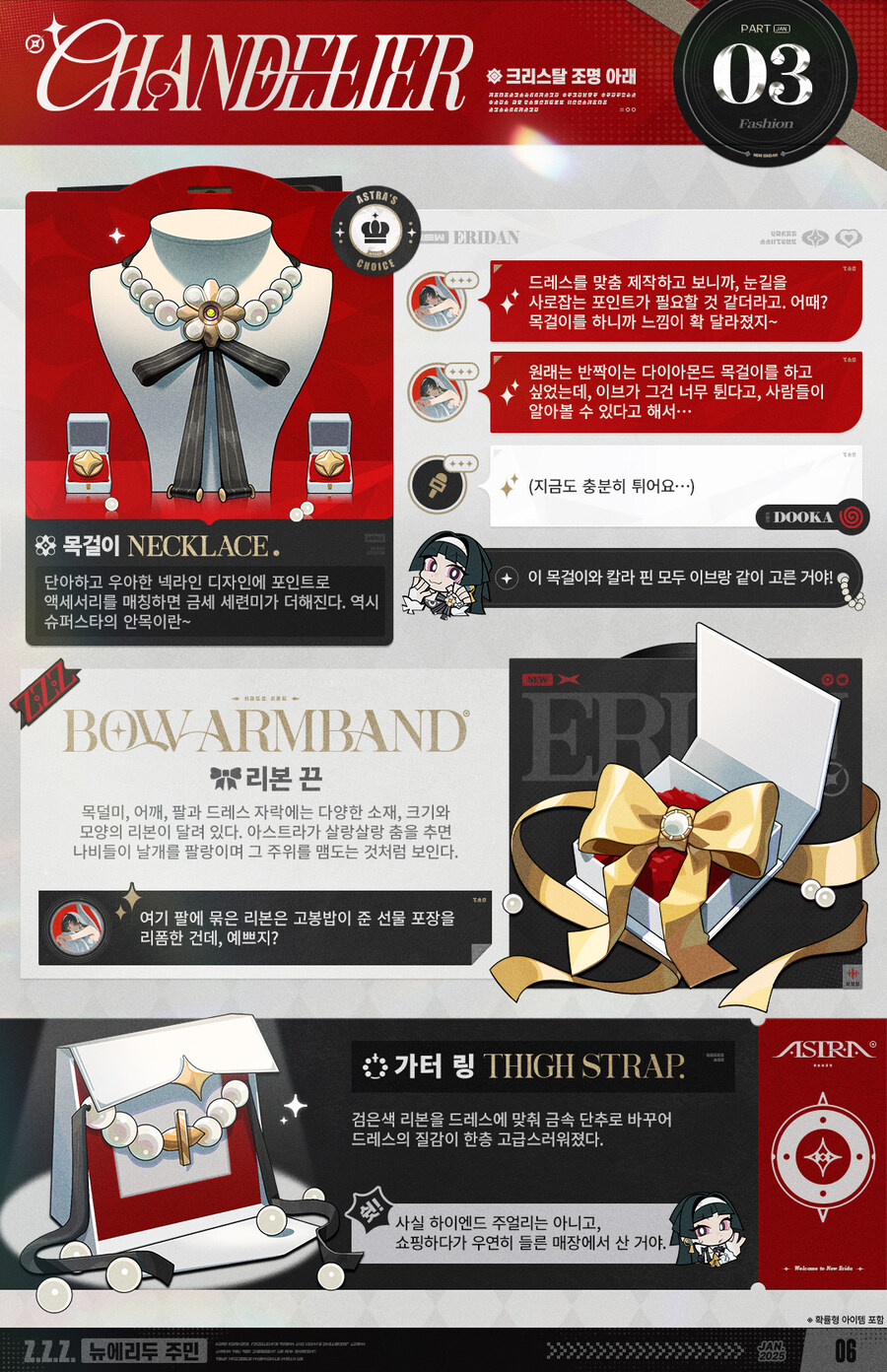 젠레스) 니콜 엘렌 아스트라 스킨 소개_7.jpg