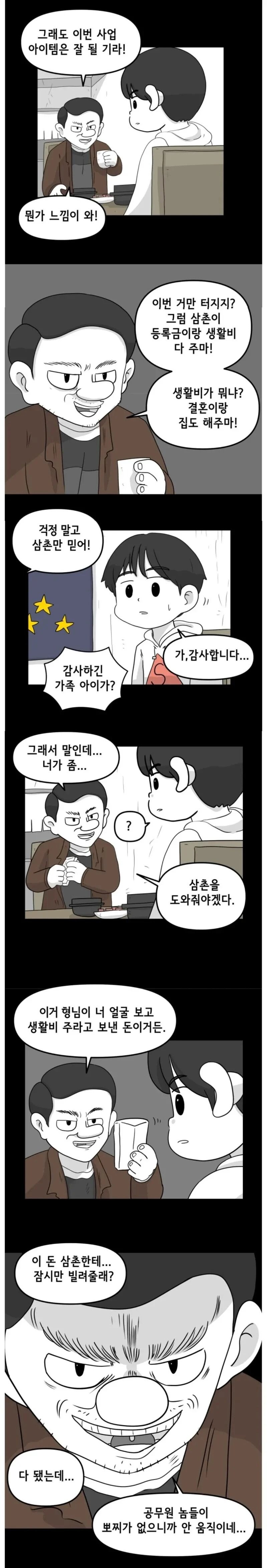 조카 생활비까지 털어가서 사업한 남자의 결말_1.jpg