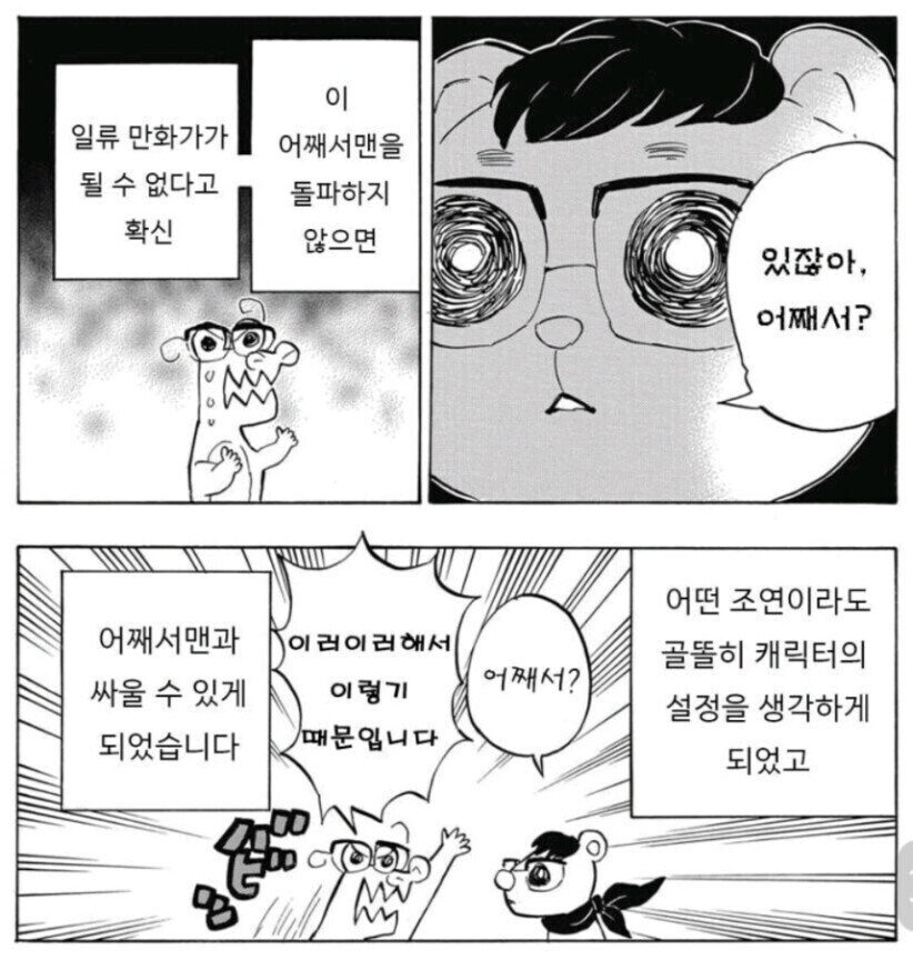 만화 편집자: 얘는 왜 이래요?_2.jpg