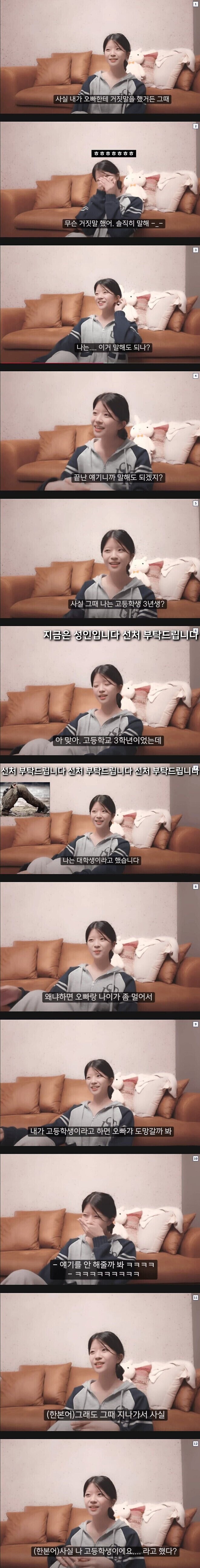 11살 연상 한국인 남친한테 나이를 속였던 일본 여자.jpg_1.jpg