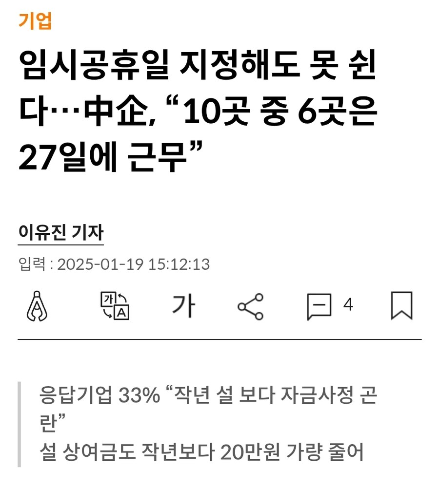 임시공휴일 지정해도 못 쉰다…중소기업, “10곳 중 6곳은 27일에 근무”_1.jpg