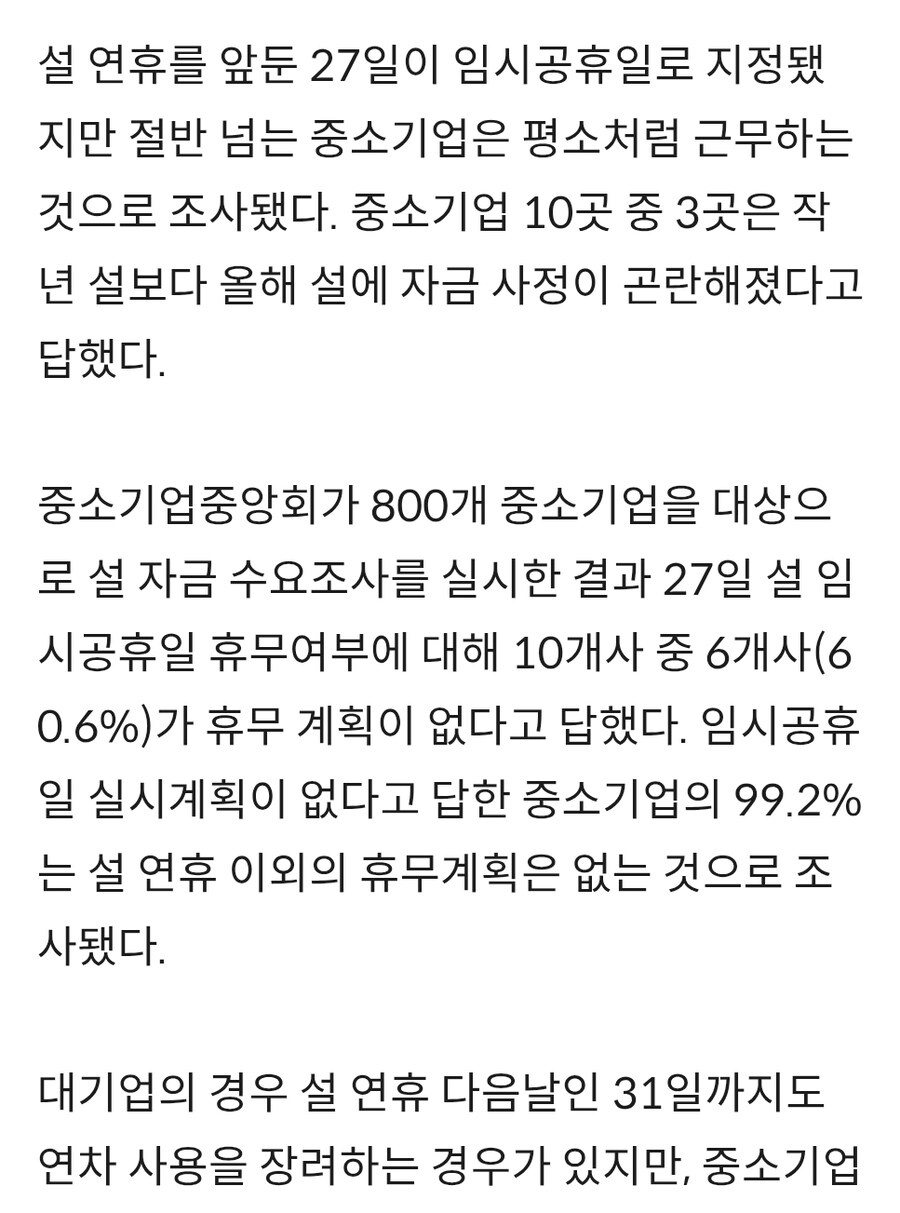 임시공휴일 지정해도 못 쉰다…중소기업, “10곳 중 6곳은 27일에 근무”_2.jpg