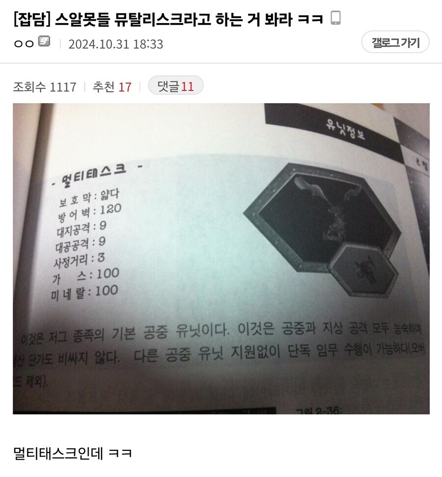 스알못들 뮤탈리스크라고 하는 거 봐라 ㅋㅋ_1.jpg