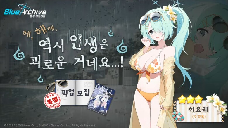 신규 무료 100연, '수영복 아리우스' 학생 소개 & 평가_4.png