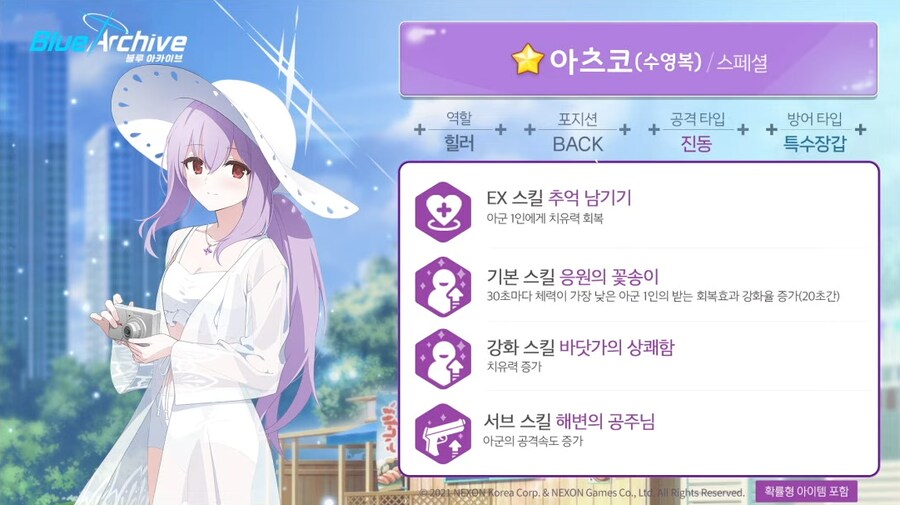 신규 무료 100연, '수영복 아리우스' 학생 소개 & 평가_8.png