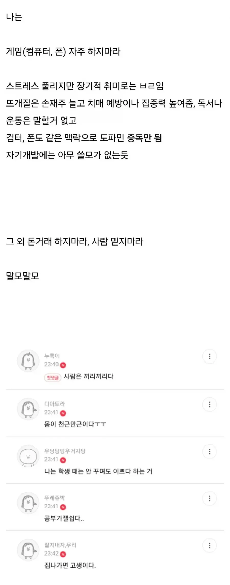 어른들말은 틀린게 없음_1.webp