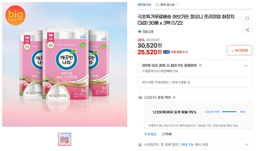 [G마켓] [품절] 깨끗한나라 허브가든 피오니 프리미엄 30롤x3팩 25,520원_1.png