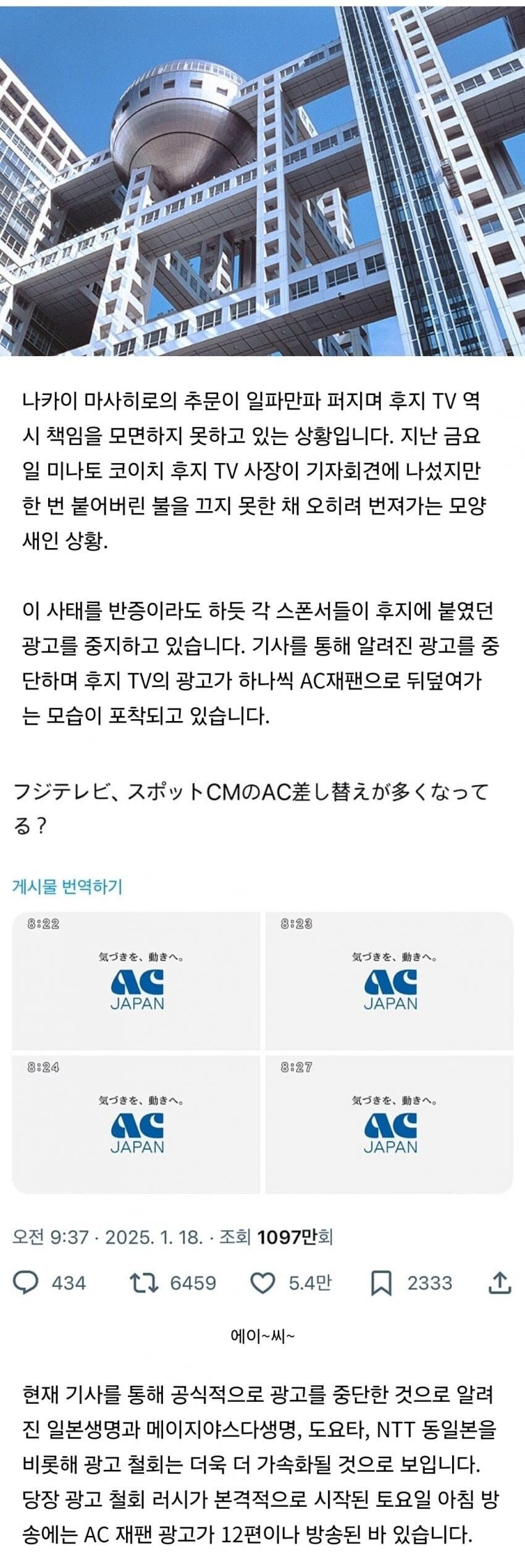 후지티비 여자아나운서 성접대 사건의 전말_1.jpg