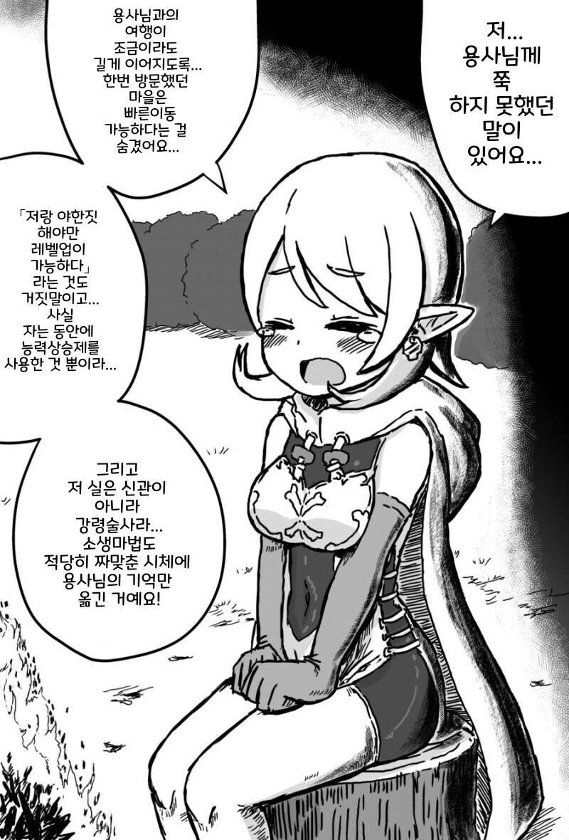 용사파티 신관의 고백.manga_1.jpg