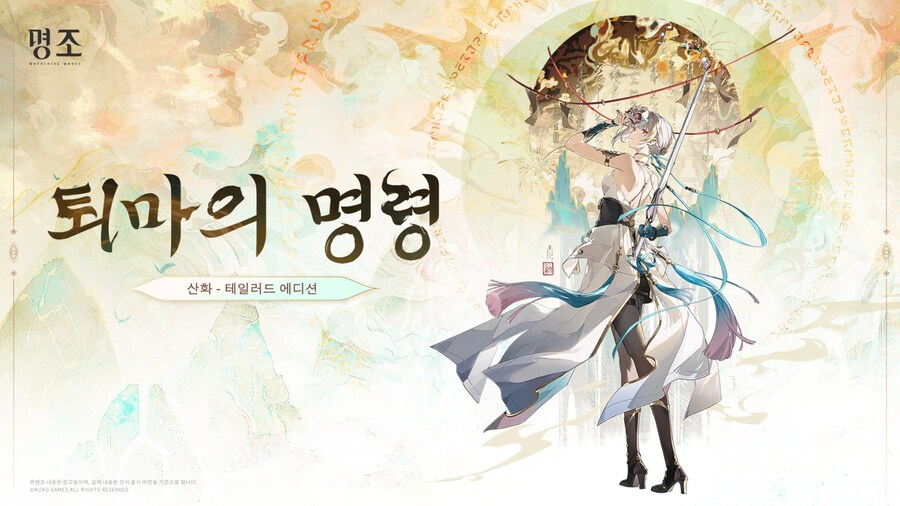[명조] 산화 코스튬 소개, 테일러드 에디션 - 「퇴마의 명령」_1.jpg