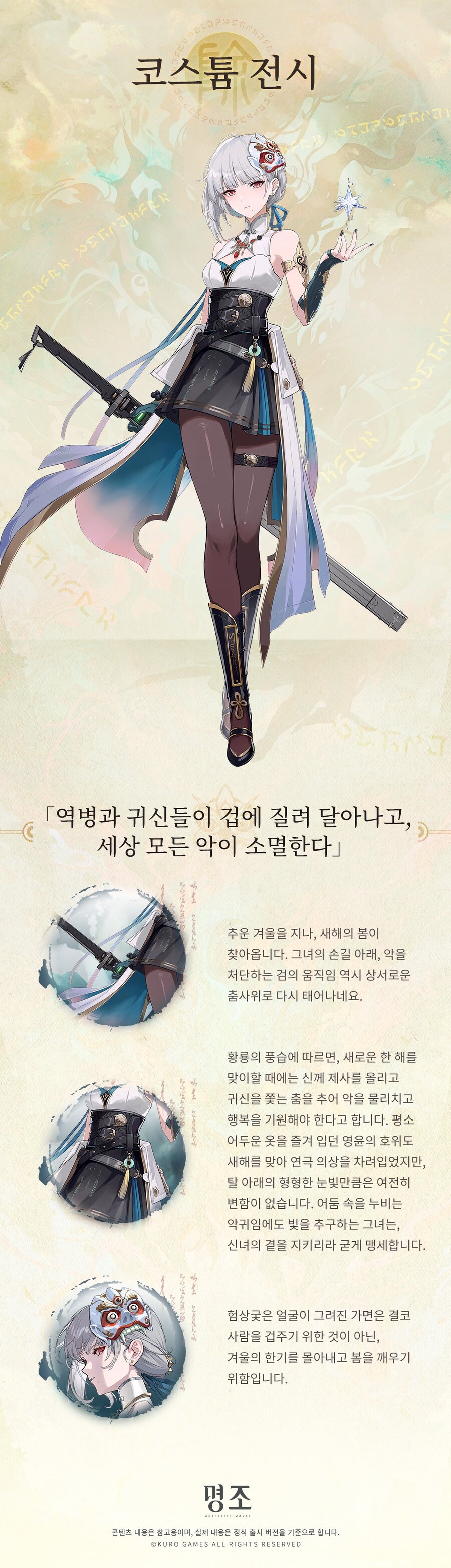 [명조] 산화 코스튬 소개, 테일러드 에디션 - 「퇴마의 명령」_2.jpg