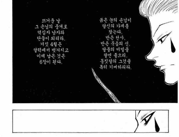 헌터헌터 히소카가 필사적으로 숨긴 능력_1.jpg