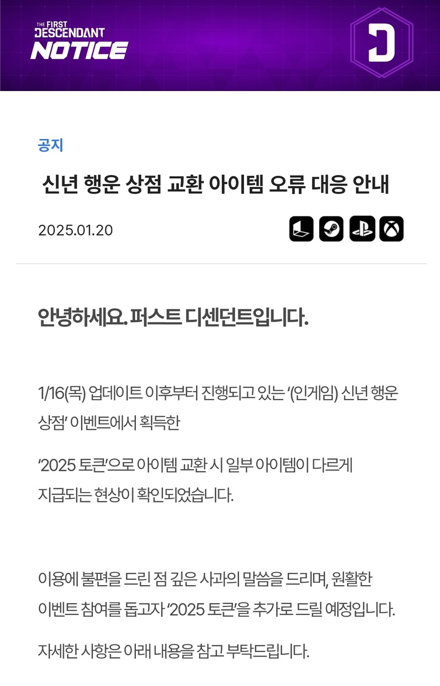 신년 행운 상점 교환 아이템 오류 대응 안내_1.jpg