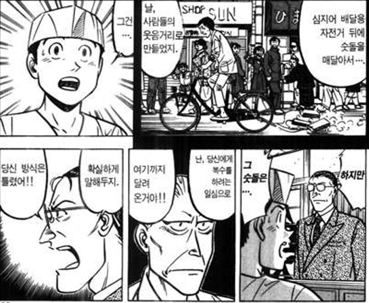 초밥왕) 두 사람이 본 것과 못 본 것_2.png