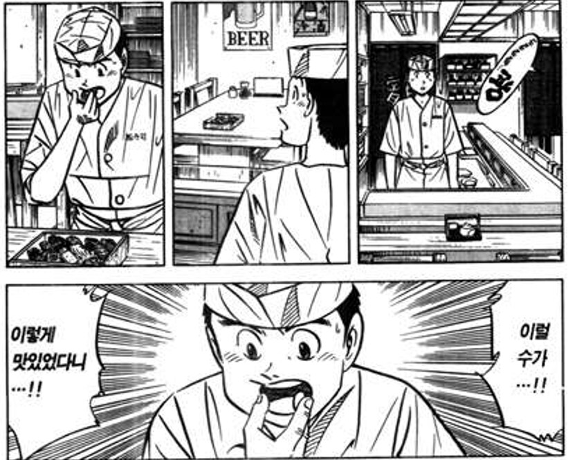 초밥왕) 두 사람이 본 것과 못 본 것_5.png