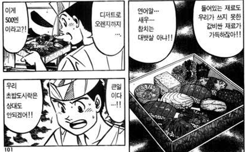 초밥왕) 두 사람이 본 것과 못 본 것_6.png