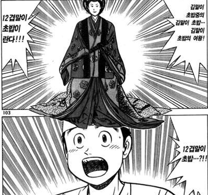 초밥왕) 두 사람이 본 것과 못 본 것_9.png