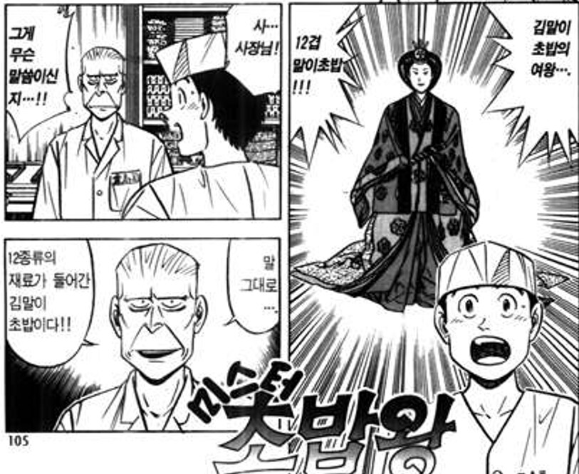 초밥왕) 두 사람이 본 것과 못 본 것_10.png