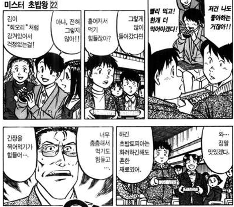 초밥왕) 두 사람이 본 것과 못 본 것_14.png