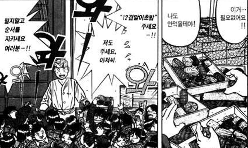 초밥왕) 두 사람이 본 것과 못 본 것_15.png