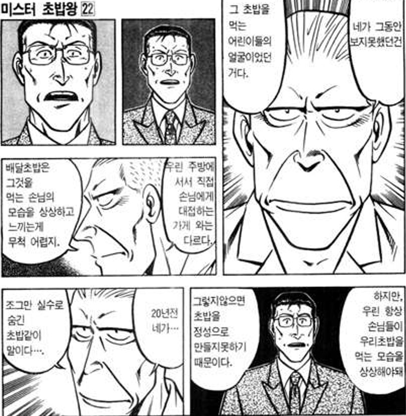 초밥왕) 두 사람이 본 것과 못 본 것_17.png