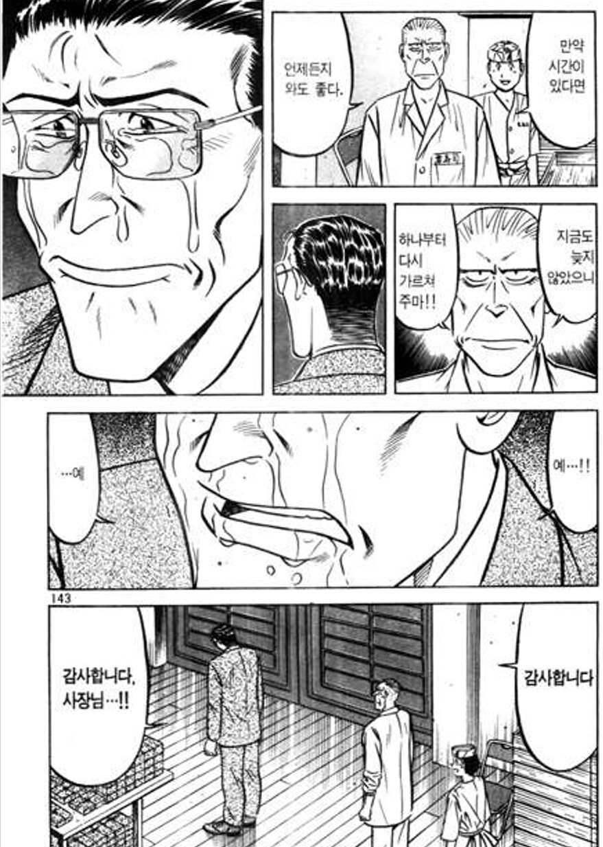 초밥왕) 두 사람이 본 것과 못 본 것_25.png