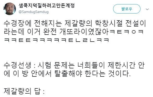 제갈량 지력이 100으로 고정인 이유.jpg_1.jpg