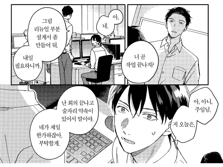 직장 다닐땐 평가가 달라졌다는 bl 만화_1.jpg