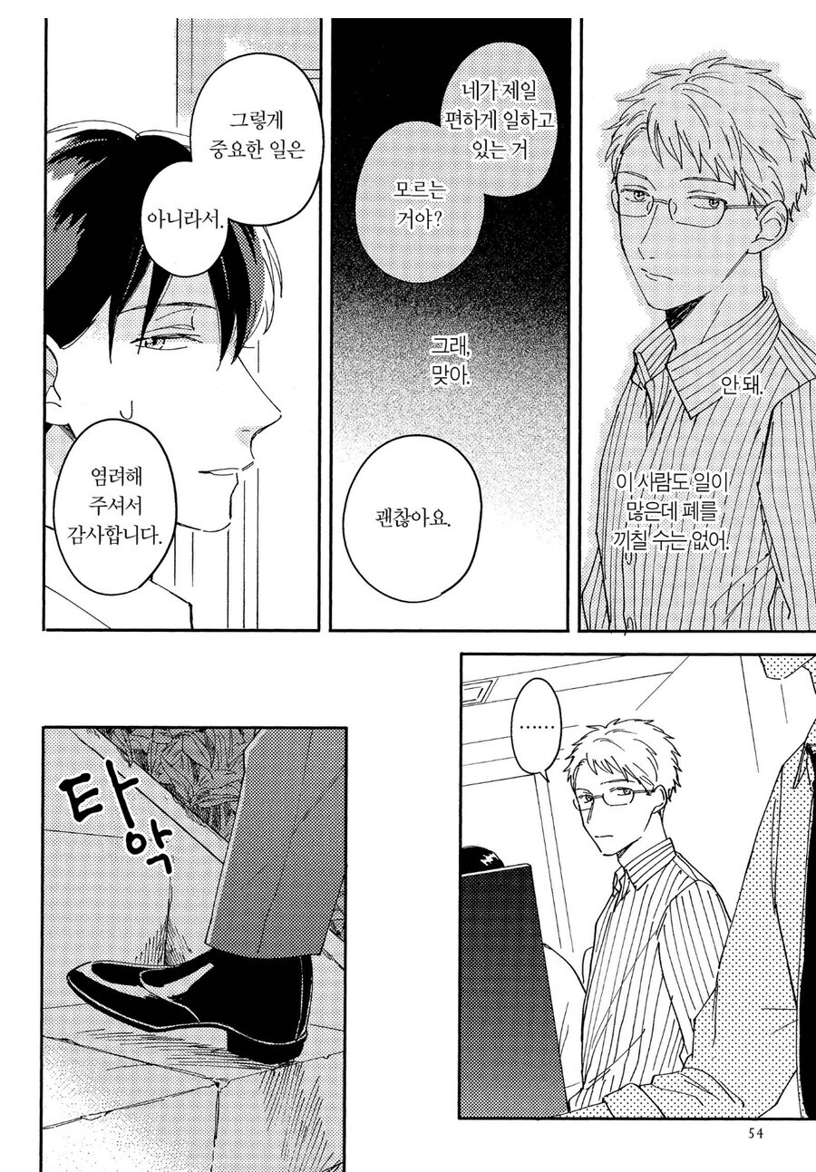 직장 다닐땐 평가가 달라졌다는 bl 만화_3.jpg