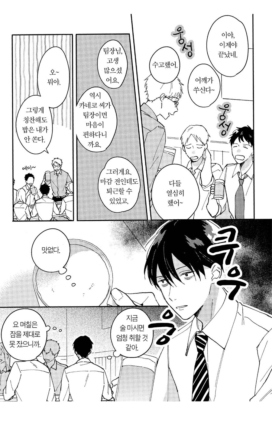 직장 다닐땐 평가가 달라졌다는 bl 만화_4.jpg